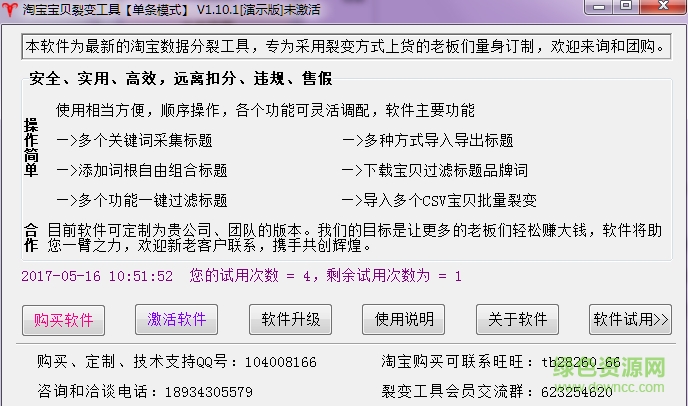 淘宝宝贝裂变软件 v1.10.1 官方版0