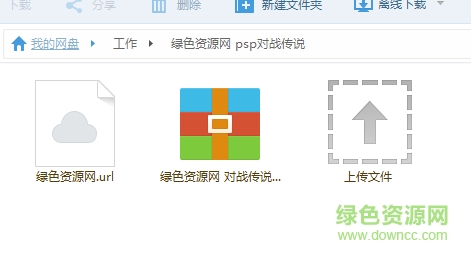 psp对战传说中文版 汉化版0