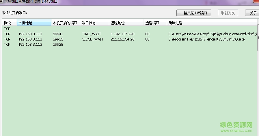大鱼端口查看器(关闭445端口软件) v2.0.0.1002 绿色版0