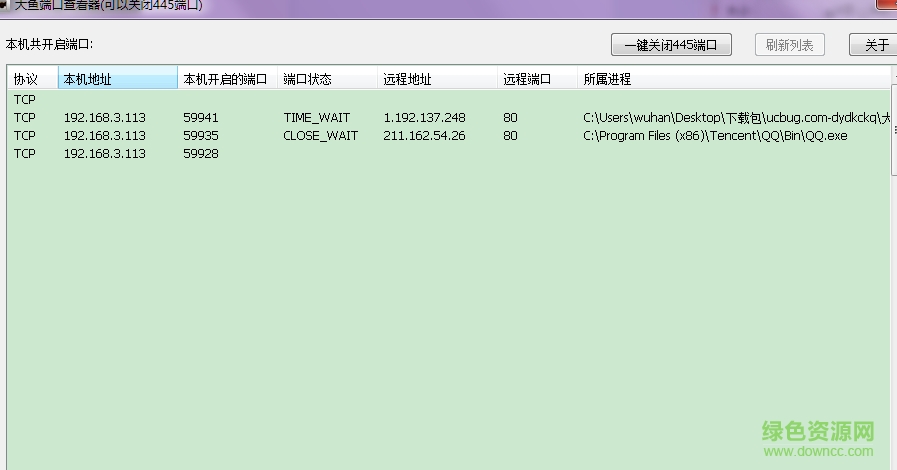 大魚端口查看器(關(guān)閉445端口軟件)0