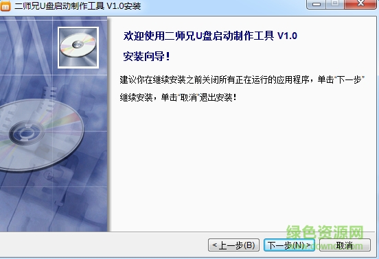 二师兄u盘启动盘制作软件 v5.0.3.8 官方最新版0