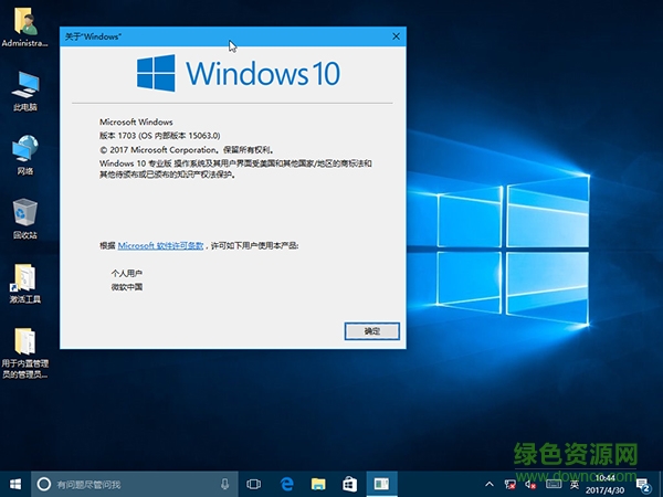 微软原版win10 1703正式版 简体中文版0