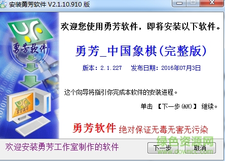 勇芳中国象棋完整版 v2.1.227 官网免费版0