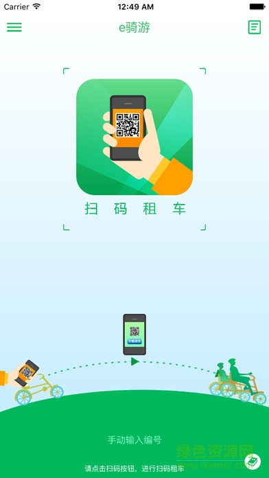 e骑游app v4.1 安卓版0