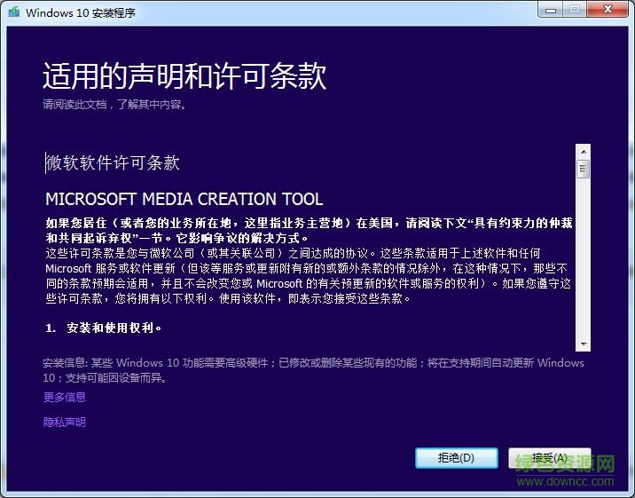 windows 10 media creation tool(Win10升级工具) 官方版_64/32位0