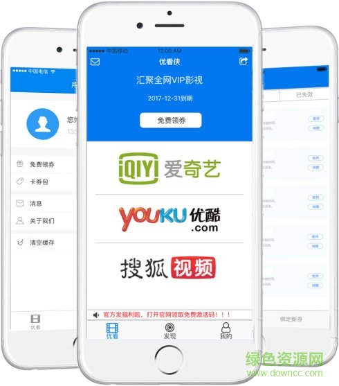 優(yōu)看俠app