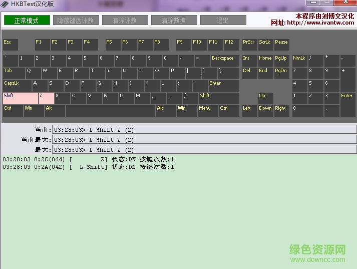 HKBTest(鍵盤測試工具) v2.0.0 綠色漢化版 0