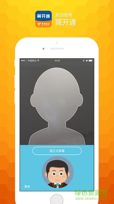 中国电信翼开通 v1.0.5 安卓版1