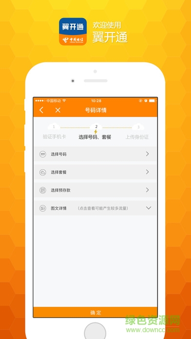 中国电信翼开通 v1.0.5 安卓版2