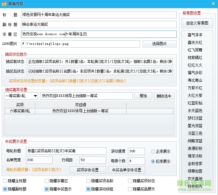 微豆芽抽奖软件电脑版 v1.0 官方版2