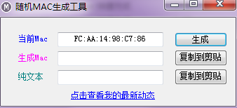 mac地址随机生成器 v1.0 绿色版0