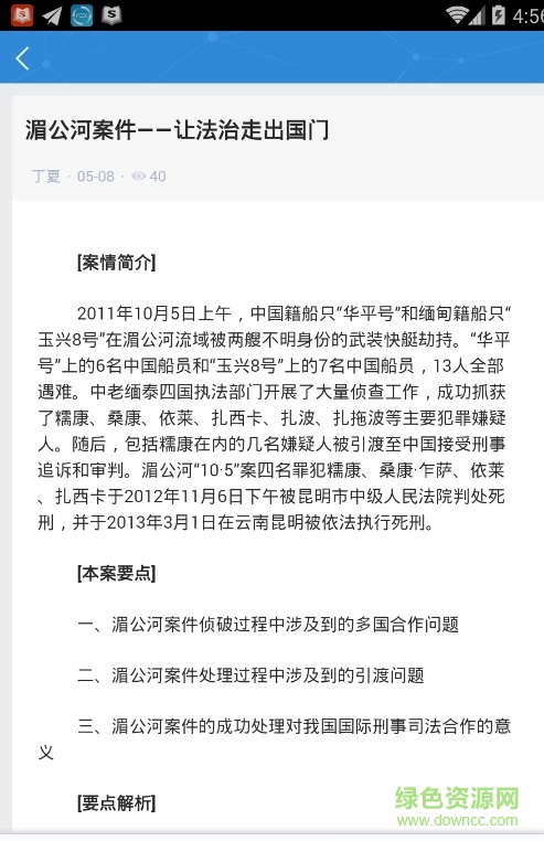 中国司法案例网手机客户端 v2.0 安卓最新版2