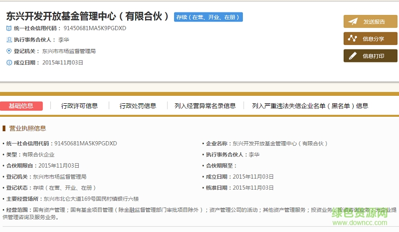 广西企业信用信息公示查询系统入口 官方绿色版2