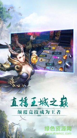 圣王戰(zhàn)天 v1.0 安卓版 3