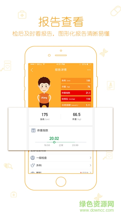 爱康国宾官方app v4.8.3 安卓版2