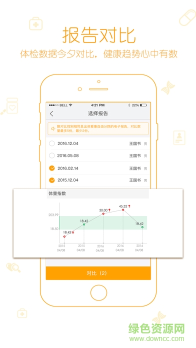爱康国宾官方app v4.8.3 安卓版3