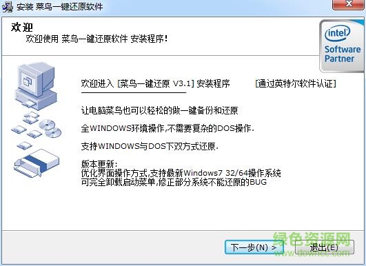菜鸟一键还原软件 v3.1 简体中文版0