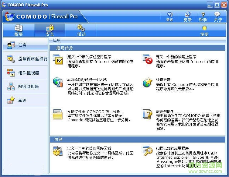 comodo firewall(防火墙软件) v12.2.2.8012 官方中文免费版1