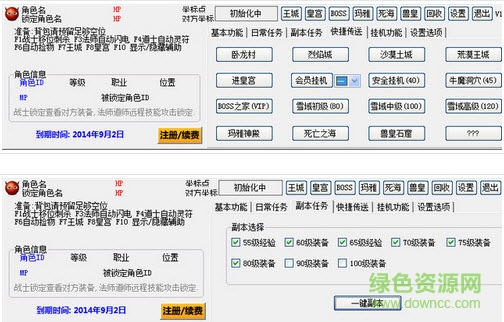 烈焰主宰輔助 v11.24 免費綠色版 0