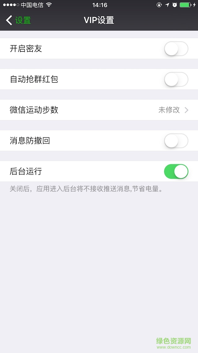 微信VIP會(huì)員版 v6.5.7 官網(wǎng)安卓版 0