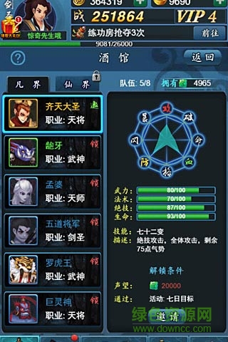 修仙記游戲 v1.0.0 安卓版 1