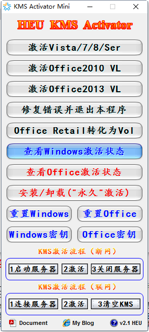 visio 2013專業(yè)版 激活工具 免費(fèi)免密鑰版 0