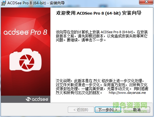 ACDSee Pro 8免注册机 v8.0 完美0