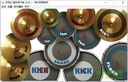 Danys Virtual Drum(模拟架子鼓) v2.0 免费版0