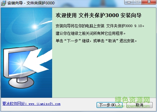 文件夹保护3000免激活码 v9.10 免费版0