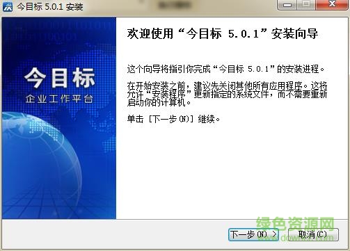 今目标管理平台 v10.2.1中文免费版0