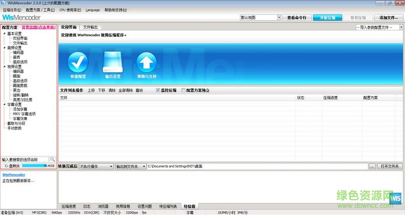 wismencoder视频转换器 v2.3 中文经典版0