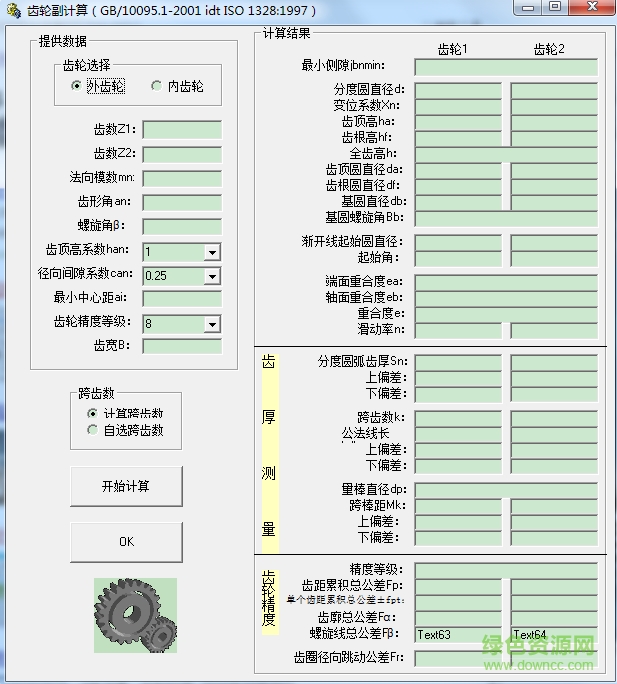 齒輪設(shè)計(jì)工具0