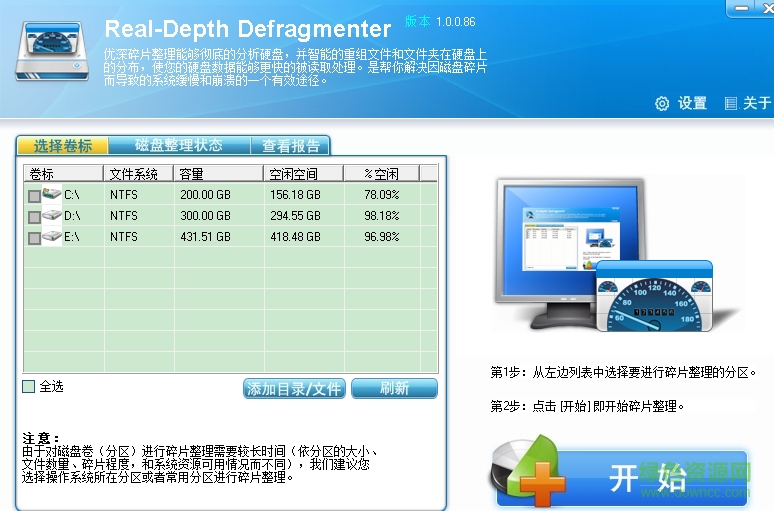 Real Depth Defragmenter磁盘碎片整理 v1.0.0.86 汉化绿色版0