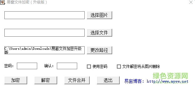 易窗文件加密软件 v2.0 简体中文绿色免费版0