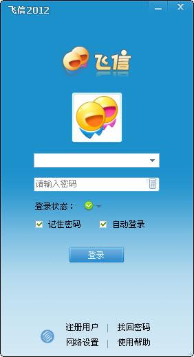 中国移动飞信2012 v5.6.8860.0 最新版0