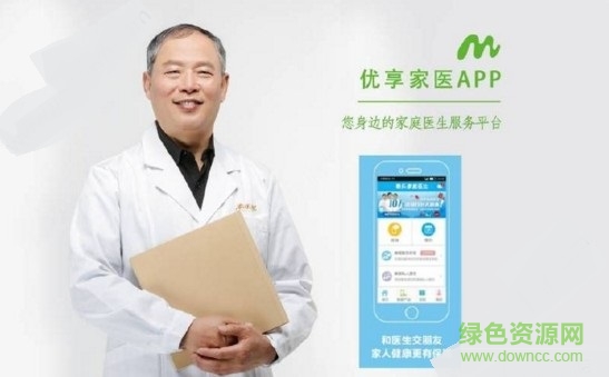 南京优享家医手机版 v1.1 官方安卓版2