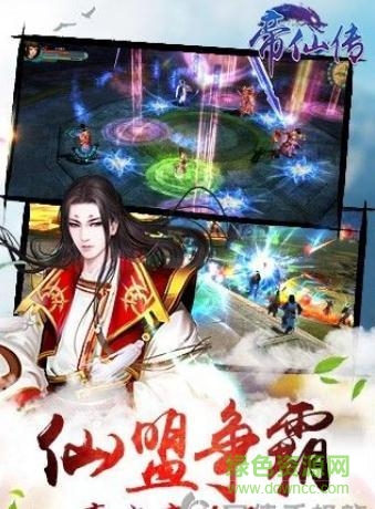 帝仙傳手游 v1.0.8 官網(wǎng)安卓版 2