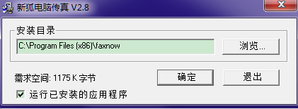 新狐电脑传真(Faxnow) v2.8 官方版0