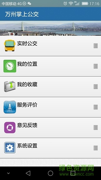 万州掌上公交app v1.26 安卓版0