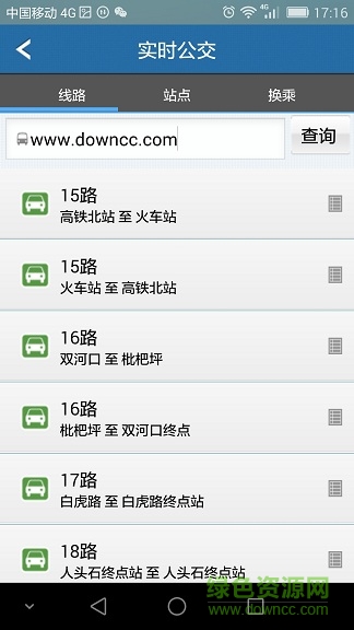 万州掌上公交app v1.26 安卓版1