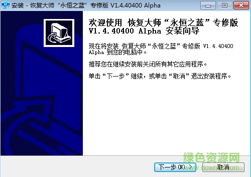 美亚恢复大师永恒之蓝专修版 v1.4.40400 官方正式版0