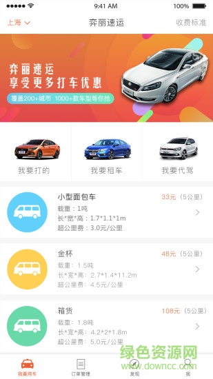 羿麗速運app