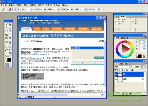 超强画图软件(Smoothdraw) v4.0.5 官方免费版0