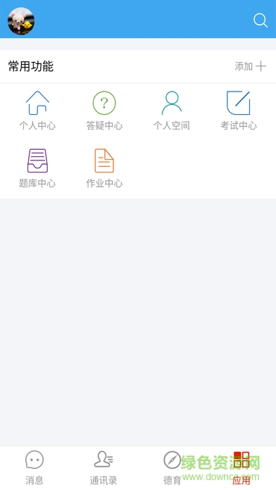 西青智慧教育云教师版 v0.0.8 安卓版4