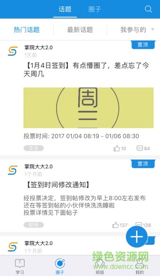 中国大地保险手机掌上学院 v3.1.3 安卓版0