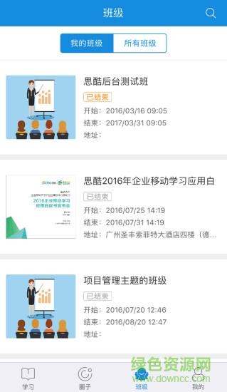 中国大地保险手机掌上学院 v3.1.3 安卓版2