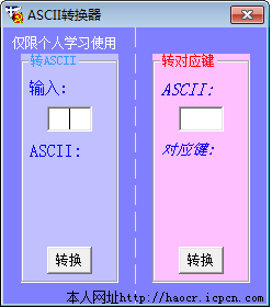 汉字ASCII转换器 v1.0 绿色版0