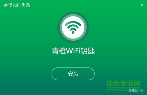 青橙wifi鑰匙電腦版0