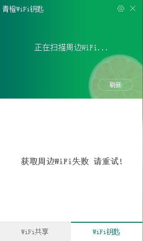 青橙wifi鑰匙電腦客戶端下載