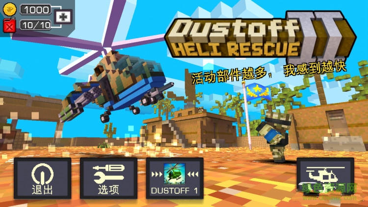 dustoffii越南大救援2解锁飞机中文版 v1.2.0 安卓内购版1